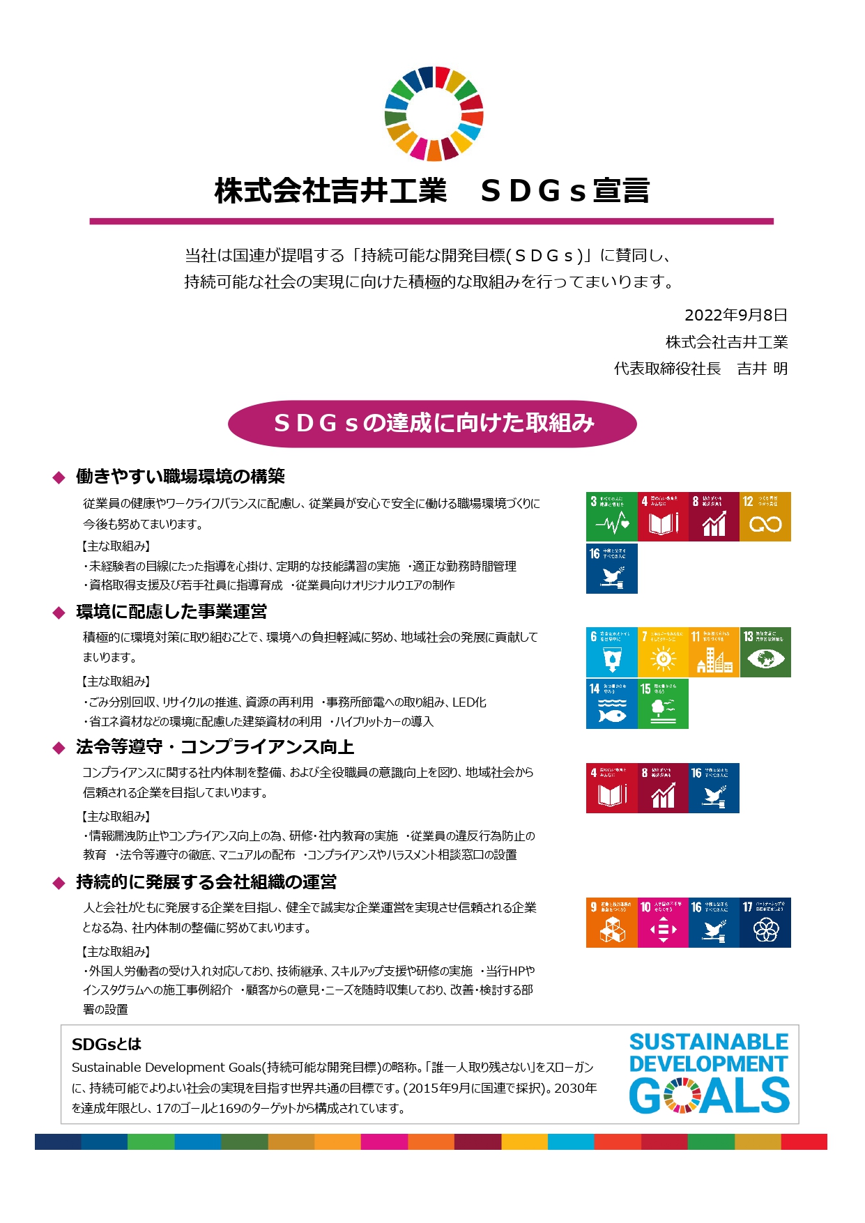 株式会社吉井工業　SDGs宣言